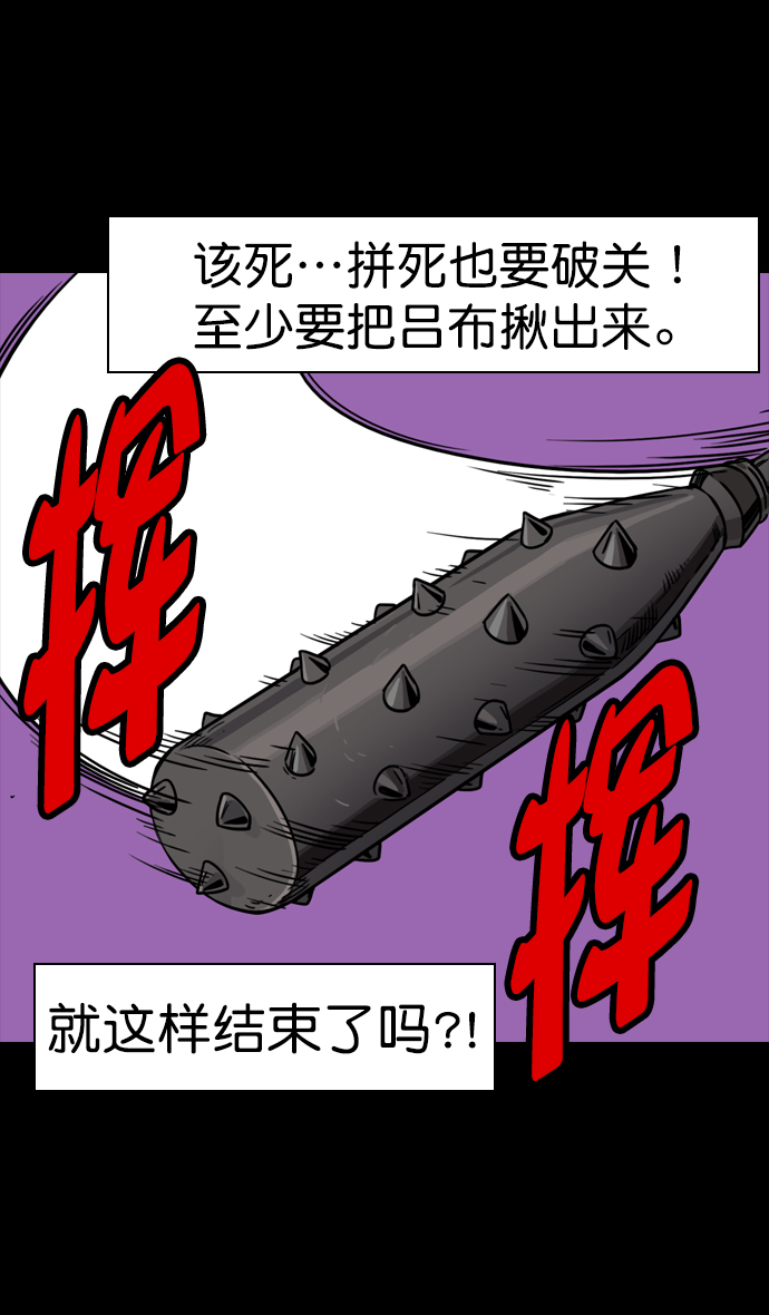 摩登三国诸葛亮漫画,[第89话] 反董卓联盟—老虎的牢笼4图