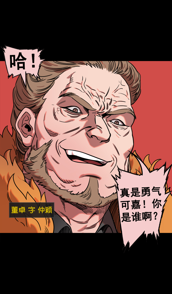 摩登三国诸葛亮漫画,[第67话] 反董卓联盟—藏在剑鞘里的剑3图