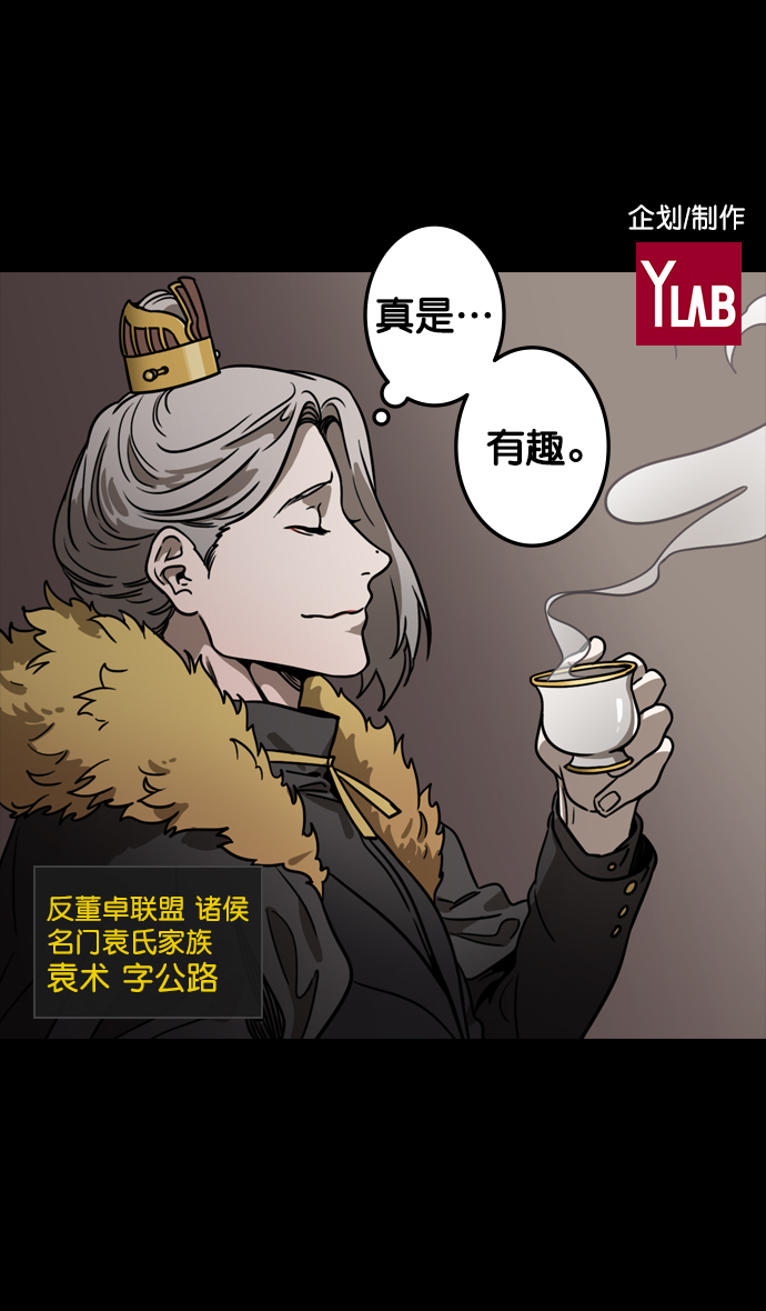 摩登三国诸葛亮漫画,[第92话] 反董卓联盟—曹操CARRY全场2图