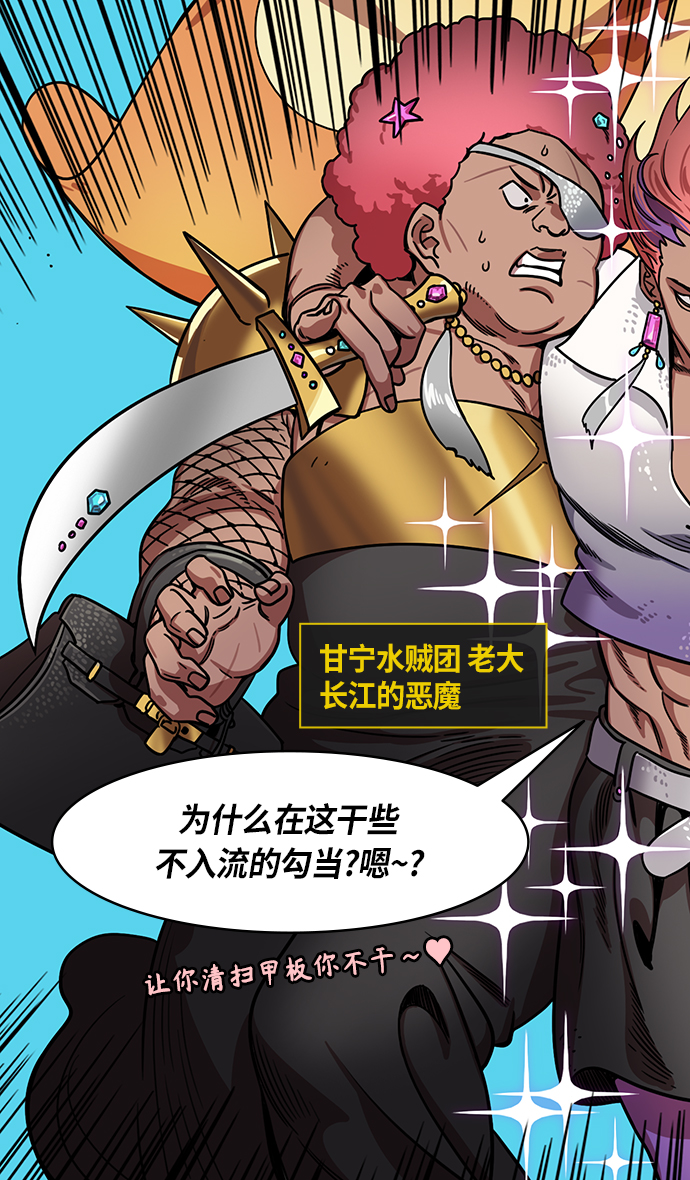 摩登三国诸葛亮漫画,[第290话]官渡之战-炫耀之王，甘宁2图