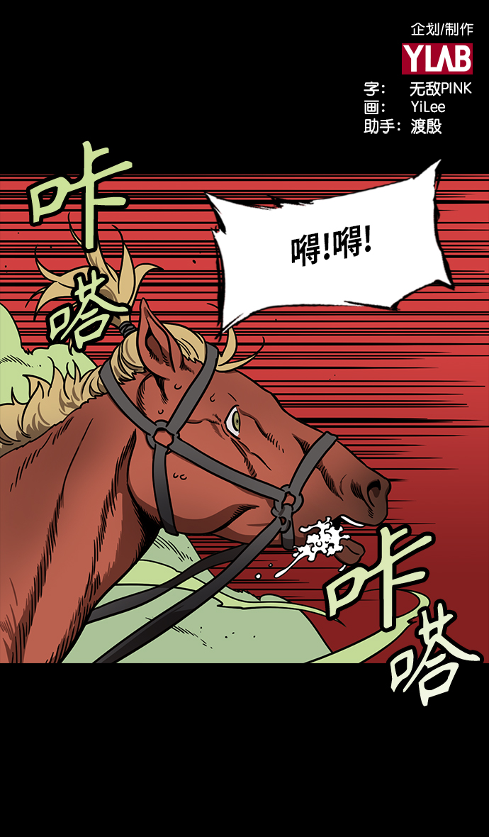 [第272话]官渡之战-朝许都袭来的腥风血雨1