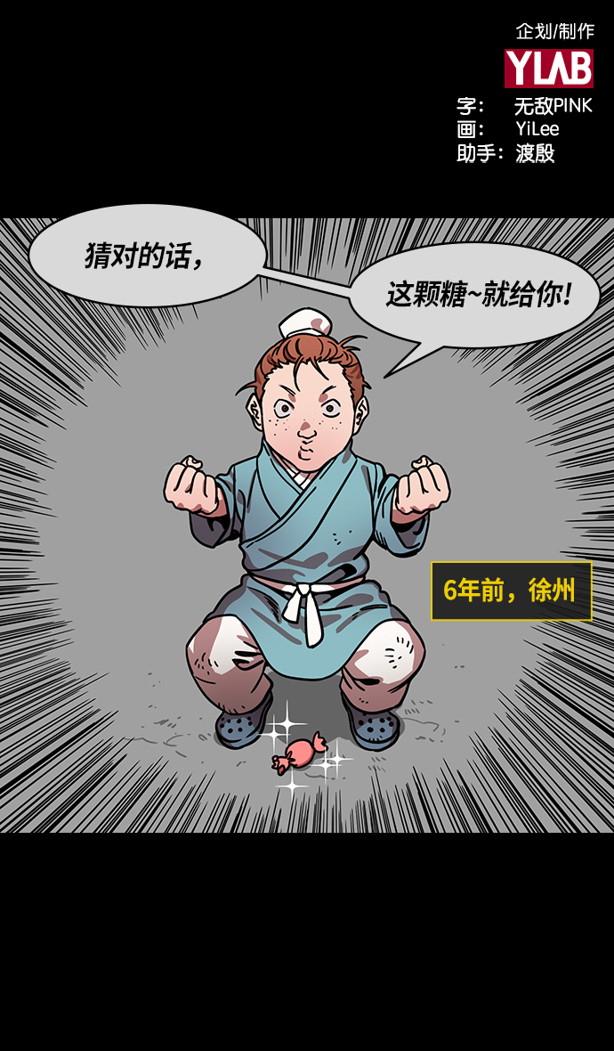 摩登三国诸葛亮漫画,[第271话]官渡之战-逃跑的刘备2图