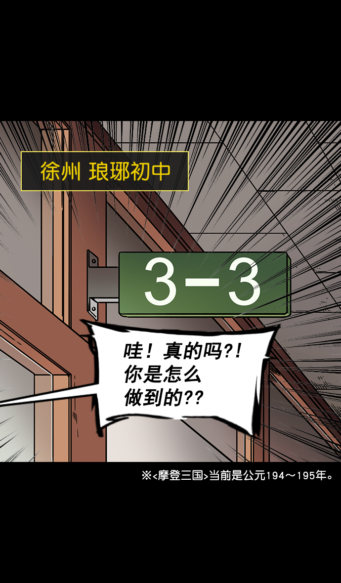 摩登三国诸葛亮漫画,[第154话] 挟天子-小天才诸葛亮2图