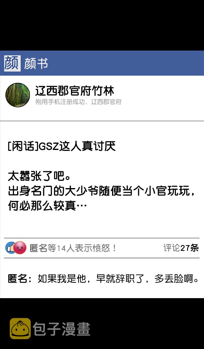摩登三国诸葛亮漫画,[第117话] 群雄割据-公孙瓒的过去4图