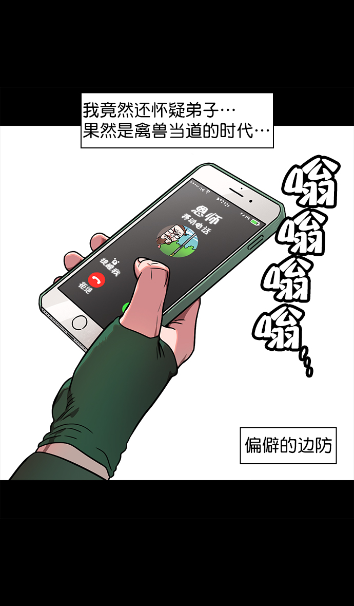 摩登三国诸葛亮漫画,[第44话] 十常侍之乱—豁出命的表演1图