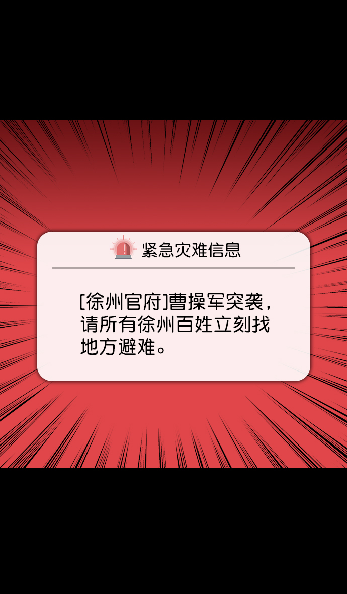 摩登三国诸葛亮漫画,[第155话] 挟天子-变成地狱的徐州4图