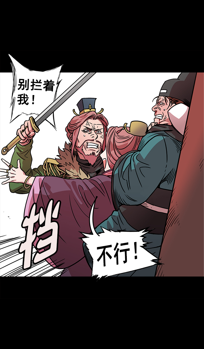 摩登三国诸葛亮漫画,[第50话] 十常侍之乱—开局五分钟前3图