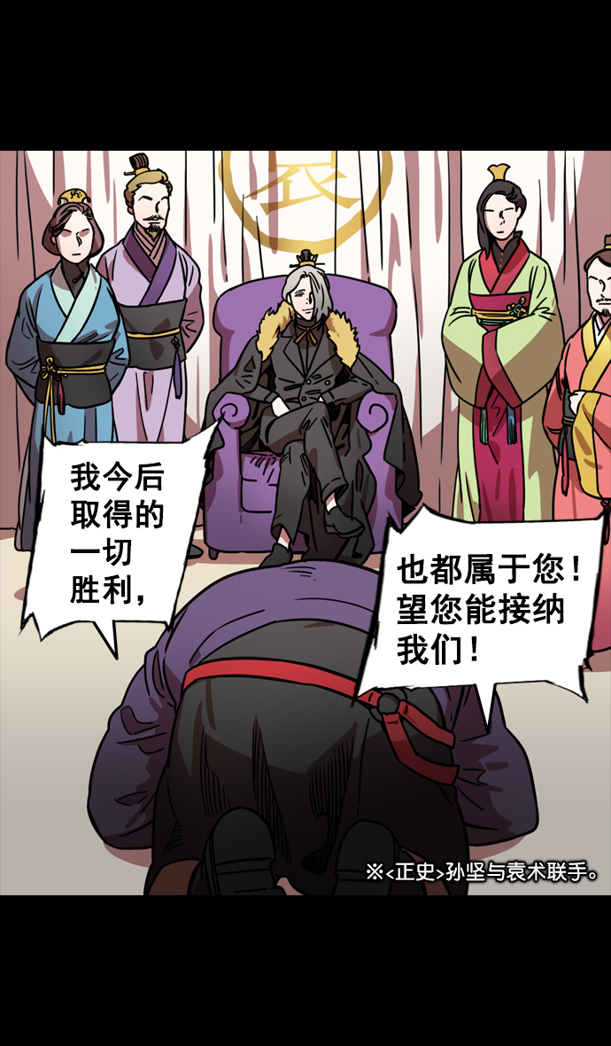 摩登三国诸葛亮漫画,[第86话] 反董卓联盟—孙坚的决心5图