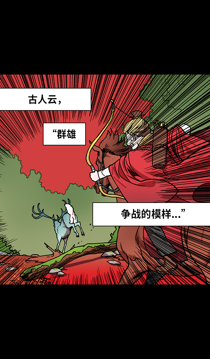 [第260话]官渡之战-曹操射鹿2