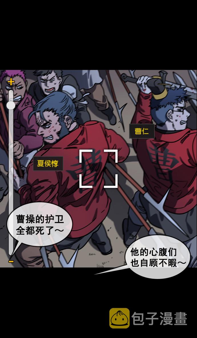 摩登三国诸葛亮漫画,[第93话] 反董卓联盟—落入陷阱的曹操5图