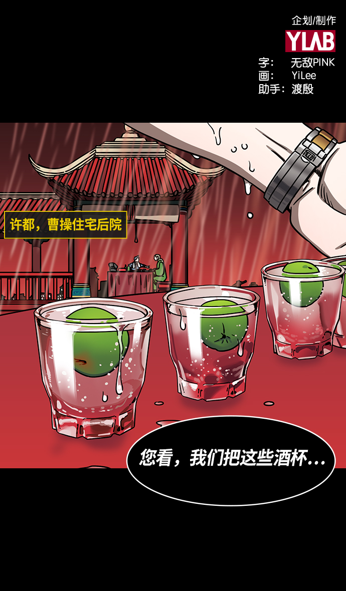 摩登三国诸葛亮漫画,[第267话]官渡之战-青梅煮酒论英雄，论英会（下）2图