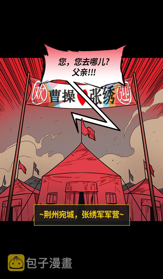 [第211话] 官渡之战-充满怨恨的张绣1
