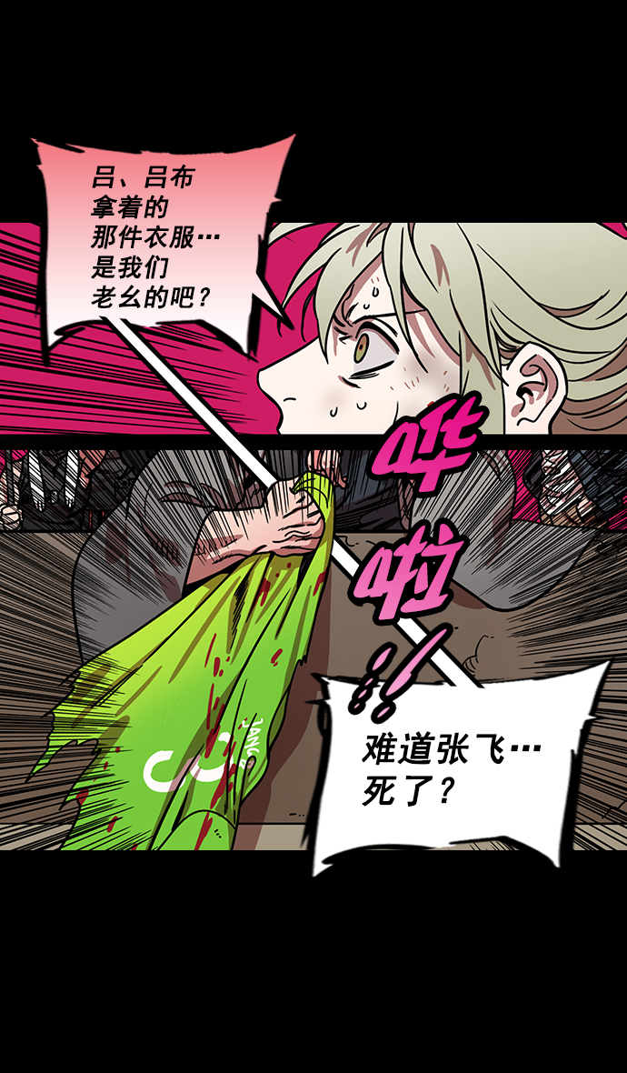 摩登三国诸葛亮漫画,[第194话] 官渡之战-失去徐州的刘备3图