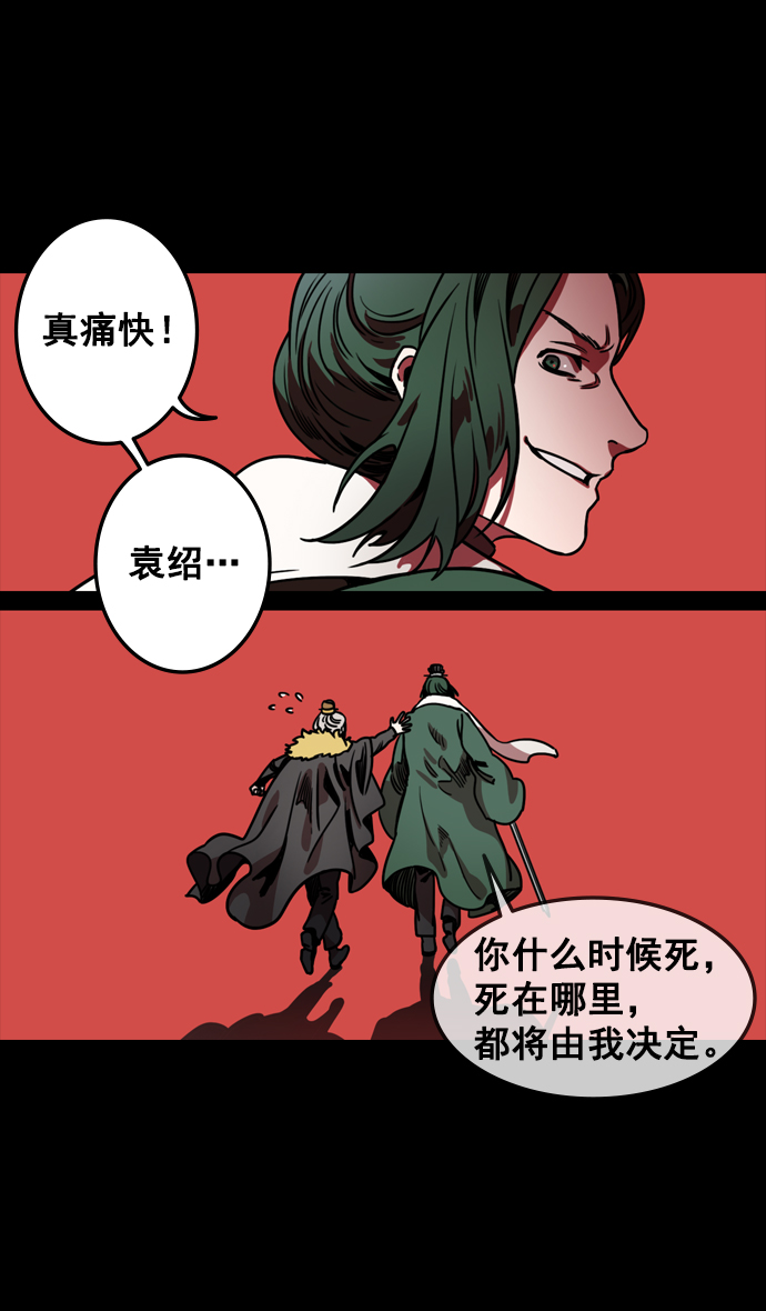 摩登三国诸葛亮漫画,[第117话] 群雄割据-公孙瓒的过去1图