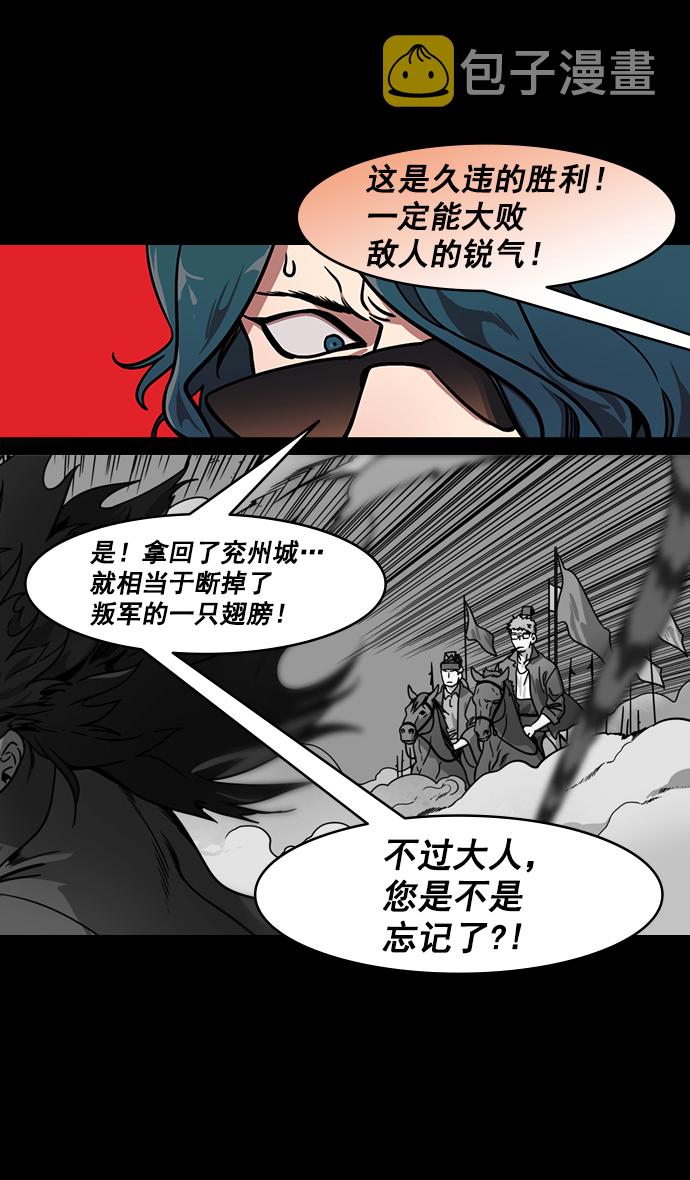 摩登三国诸葛亮漫画,[第175话] 挟天子-狡兔三窟2图