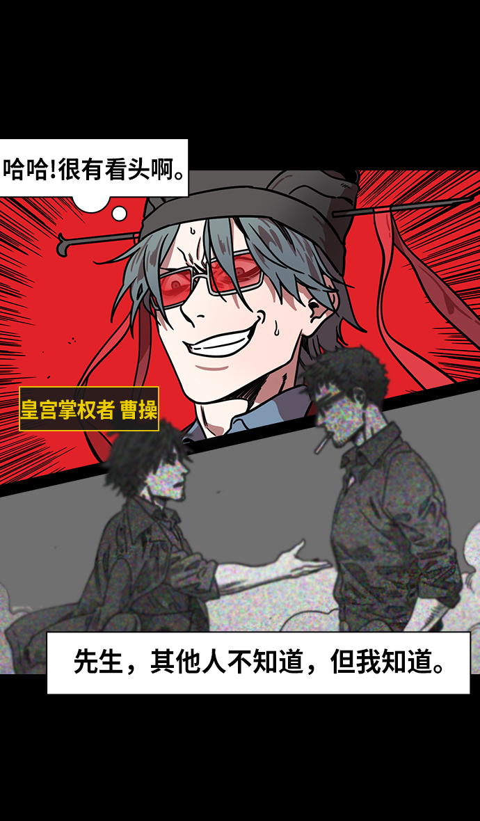摩登三国诸葛亮漫画,[第241话] 官渡之战-陈宫 VS 曹操4图