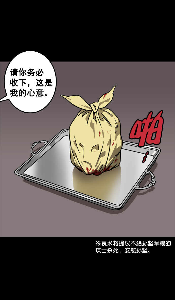 摩登三国诸葛亮漫画,[第92话] 反董卓联盟—曹操CARRY全场4图