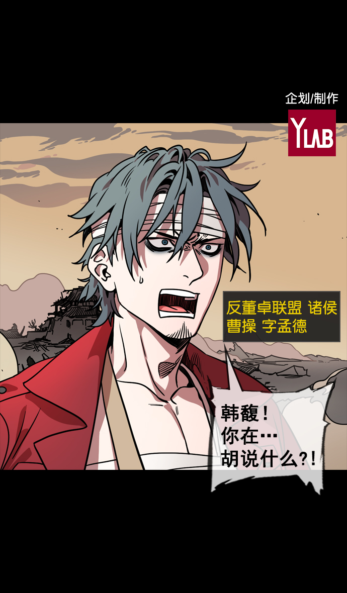 摩登三国诸葛亮漫画,[第107话] 群雄割据-新皇帝2图
