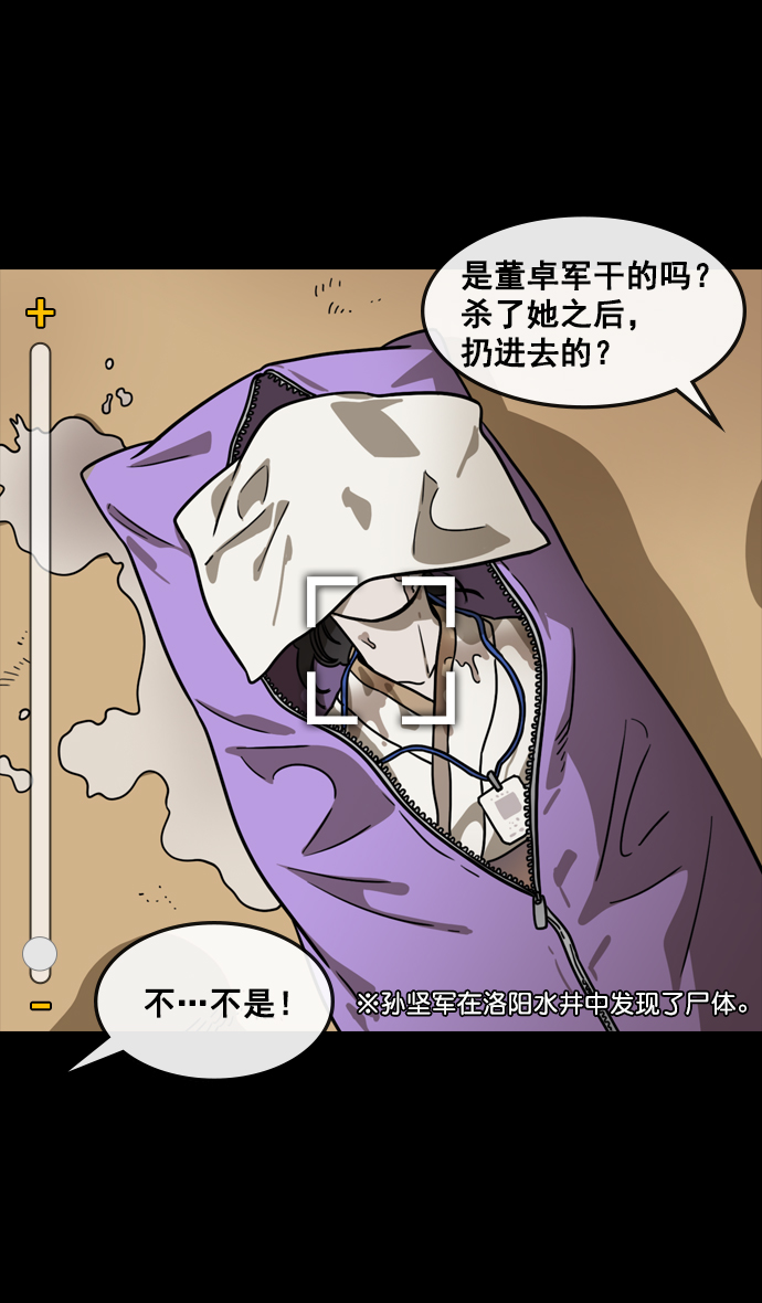 摩登三国诸葛亮漫画,[第102话] 群雄割据-传国玉玺1图