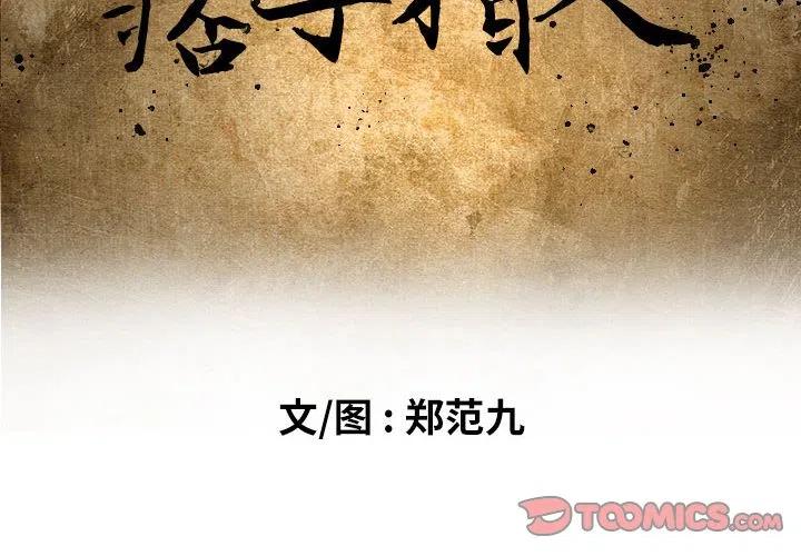 痞子英雄2:黎明升起漫画,792图