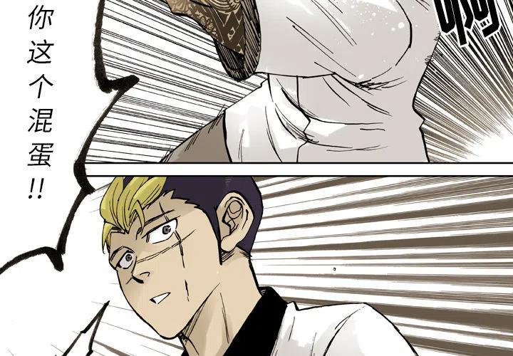 痞子的下场漫画,23图