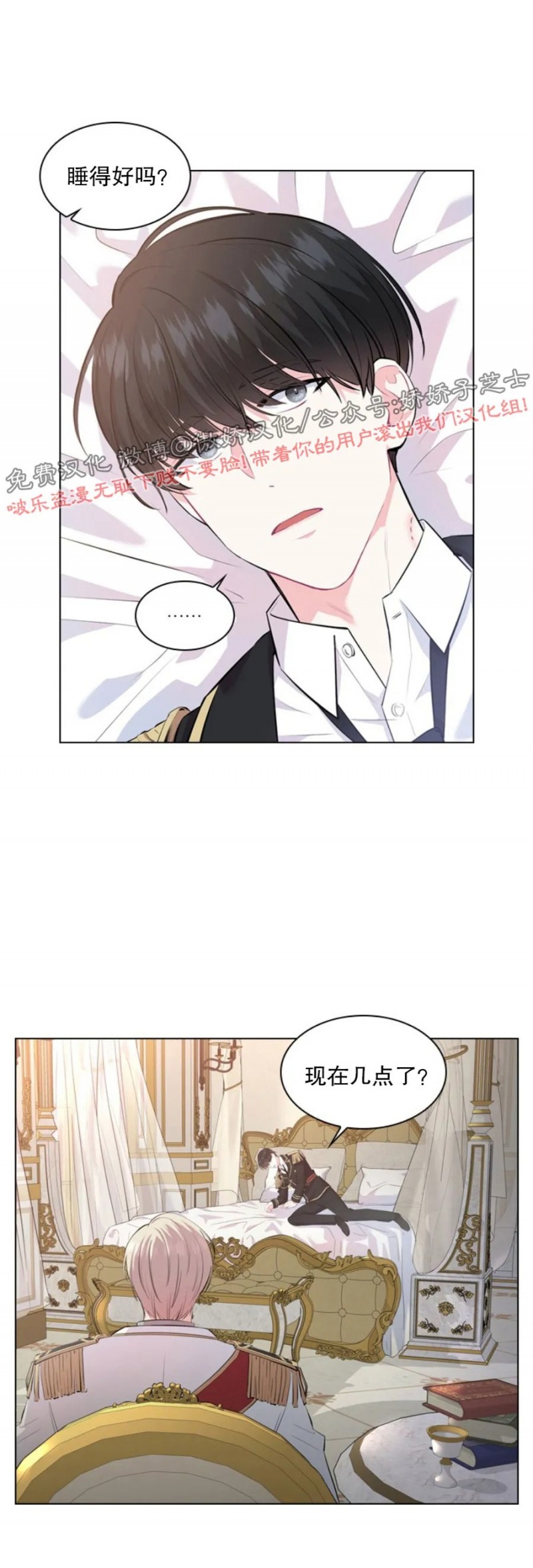 你爸爸是谁/殿下的撩夫日常漫画,第9话2图
