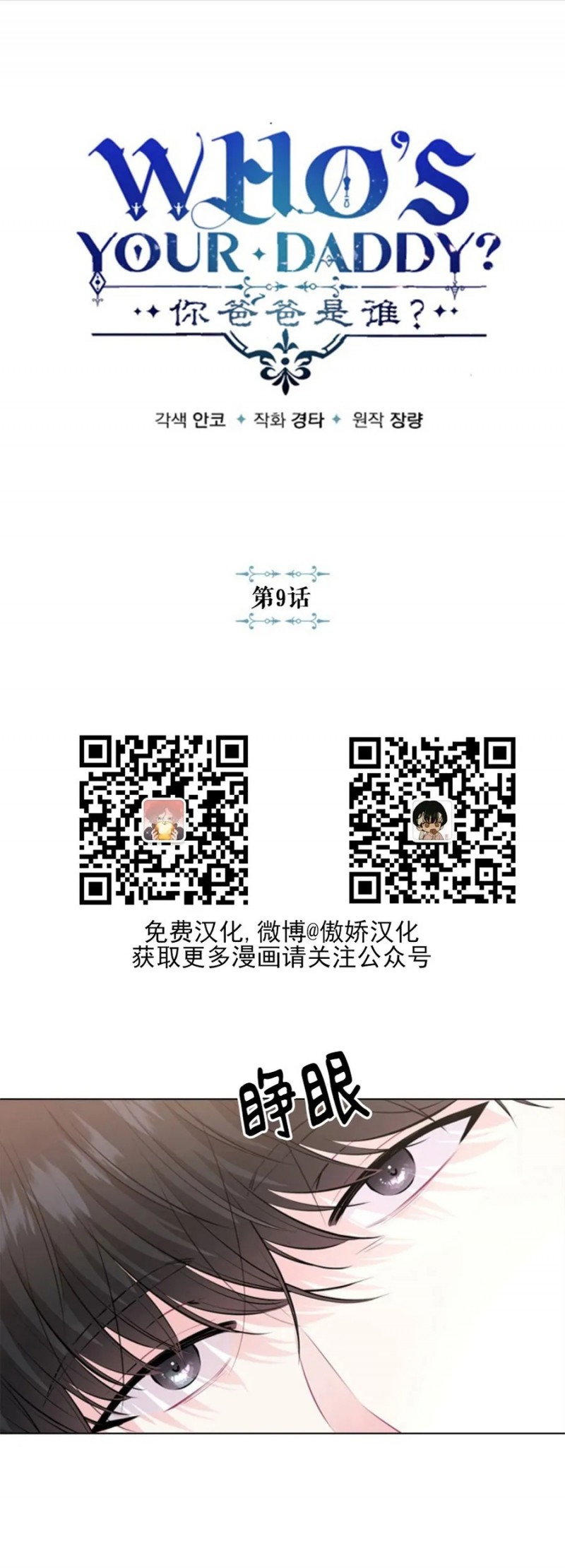 你爸爸是谁/殿下的撩夫日常漫画,第9话1图