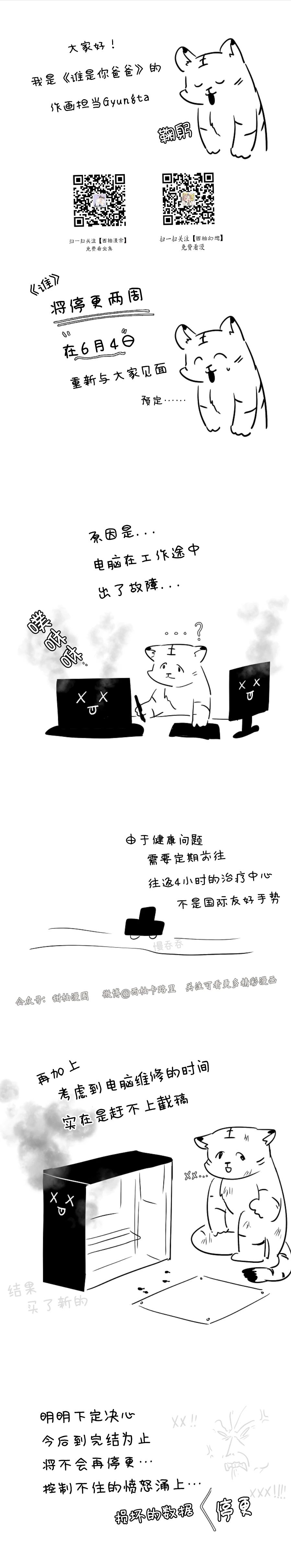 你爸爸是谁下拉免费漫画,停更通知1图