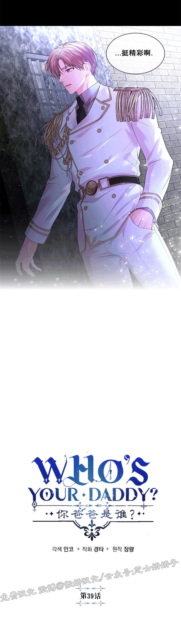殿下的撩夫日常在哪能看完漫画,第39话3图