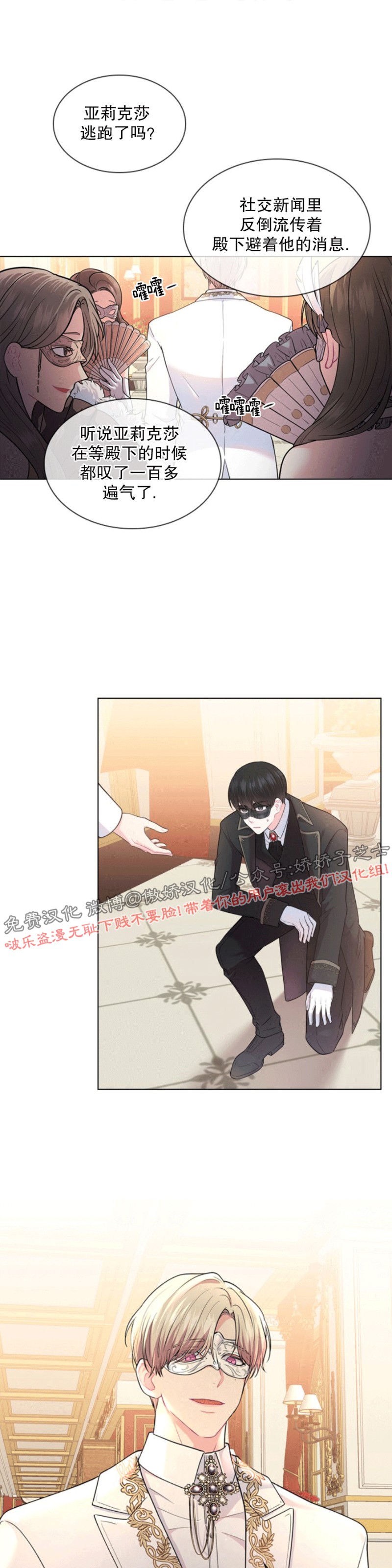 你爸爸是谁/殿下的撩夫日常漫画,第5话4图