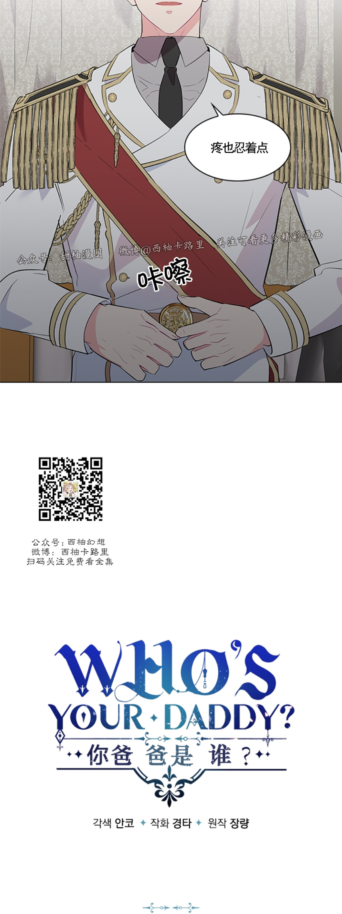 你爸爸是谁下拉免费漫画,第28话2图