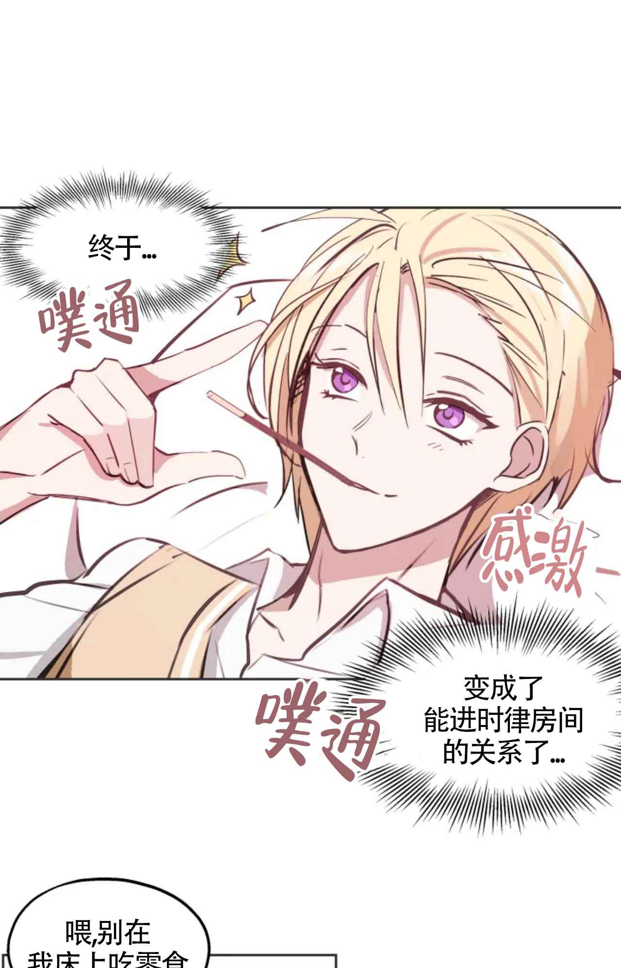 不准kiss漫画结局漫画,第4话4图