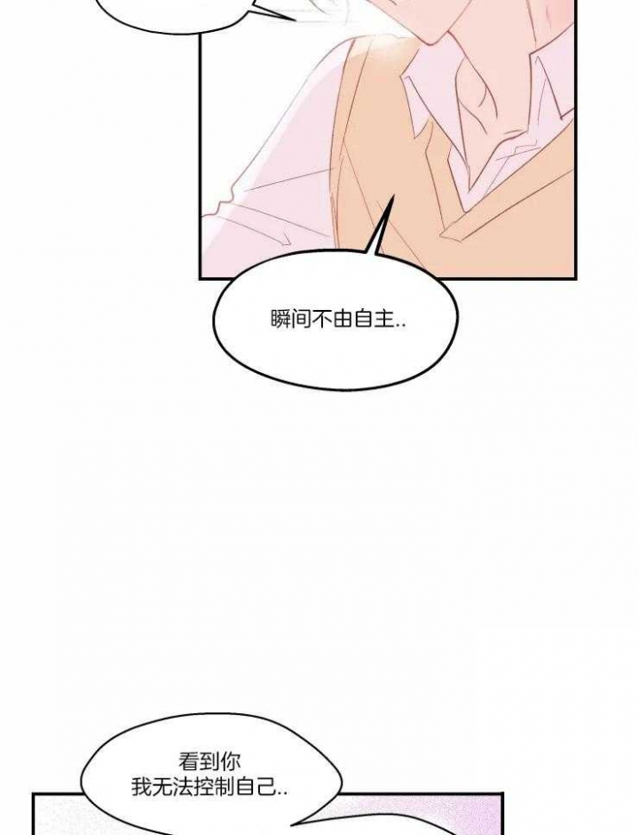 不准kiss第11话漫画,第23话4图