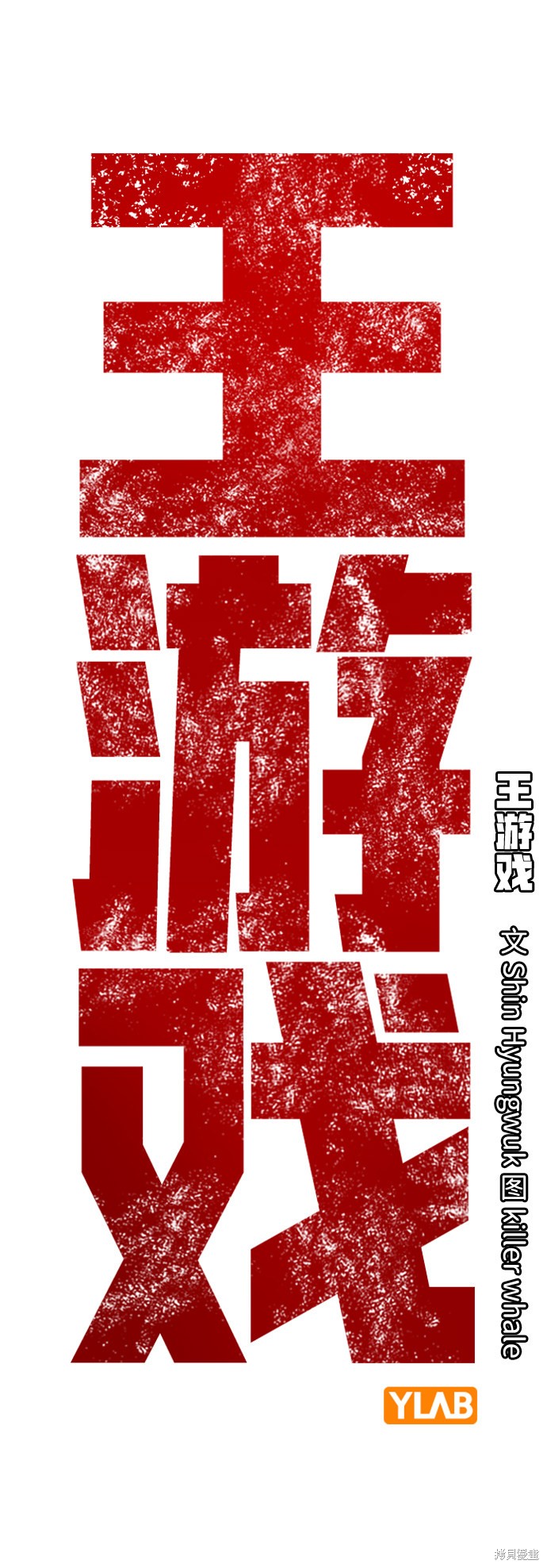 王游天下漫画,第16话2图