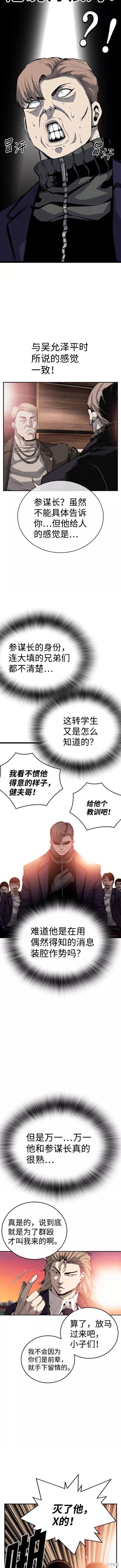 速速料理王游戏漫画,第23话3图