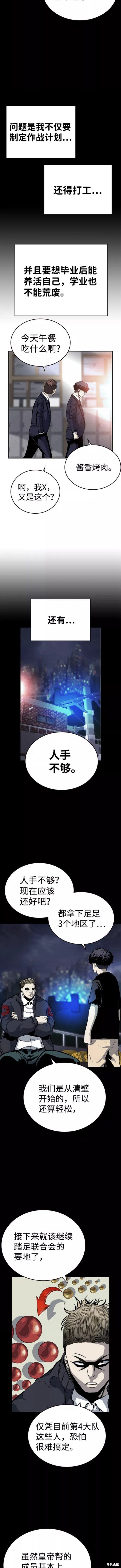 王游戏在线观看全集免费漫画,第21话5图