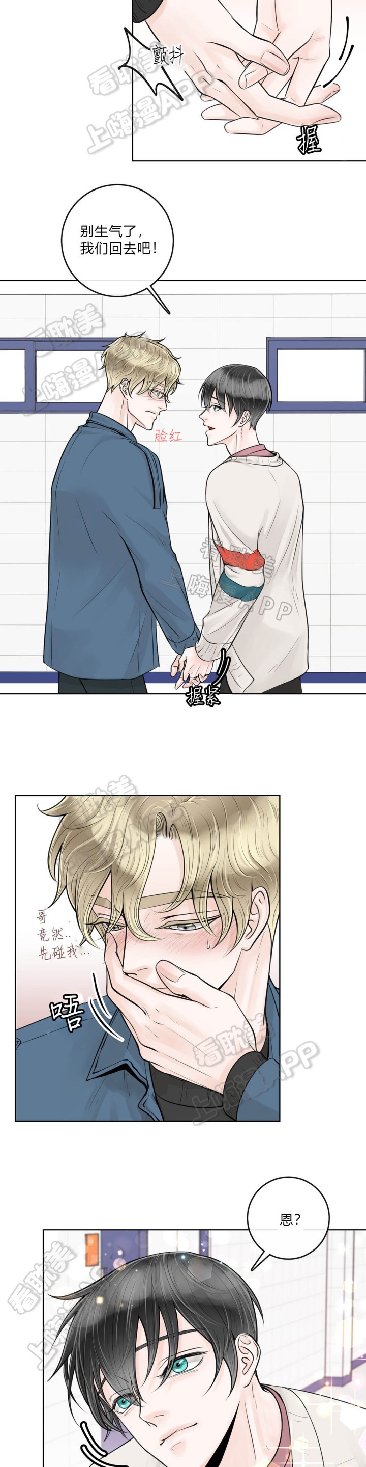 阿尔法脑波音频漫画,第29话2图