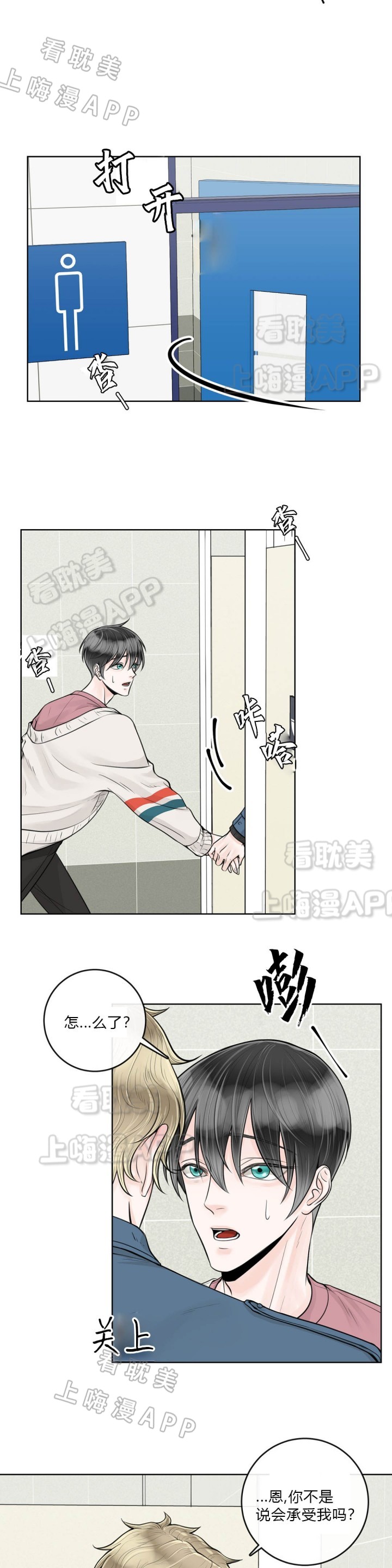 阿尔法脑波音频漫画,第29话4图