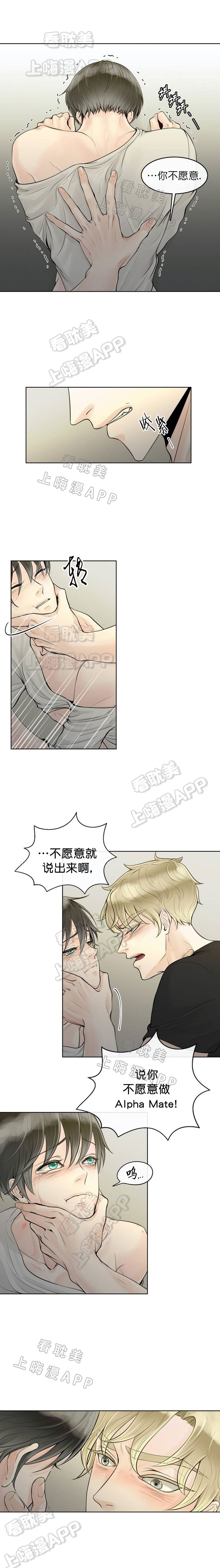 阿尔法伴侣结局漫画,第7话3图