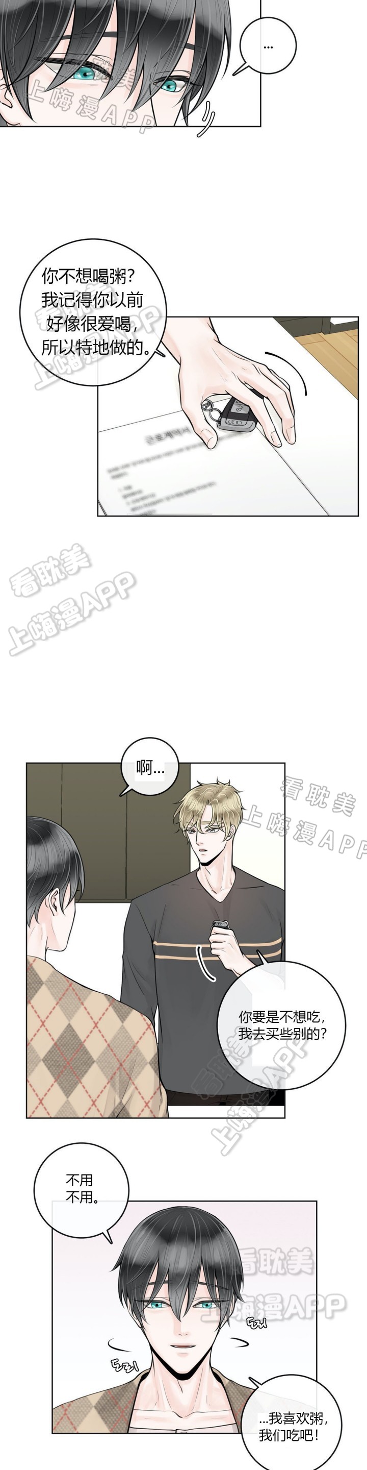 阿尔法脑波音频漫画,第24话4图