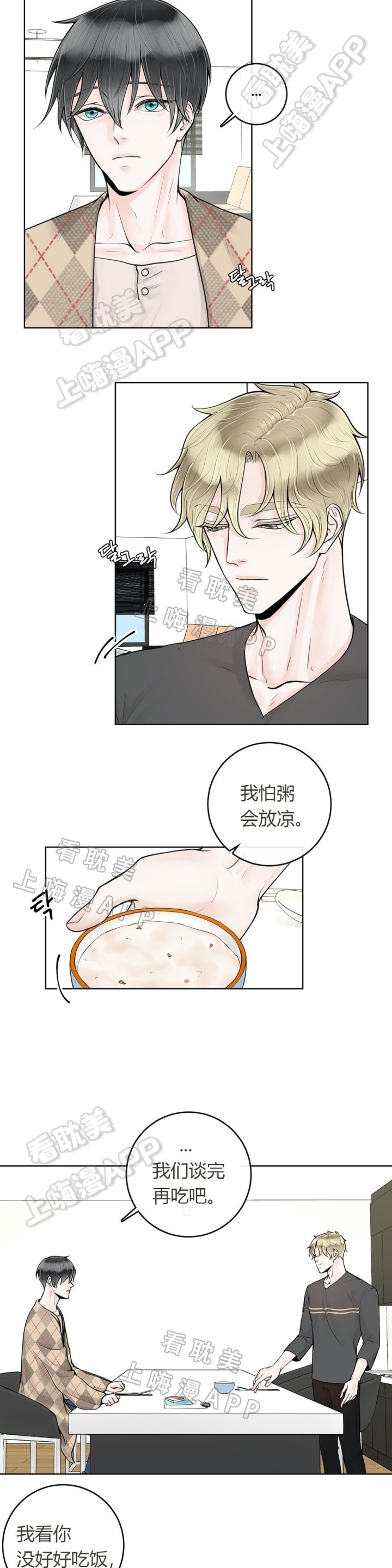 阿尔法脑波音频漫画,第24话2图