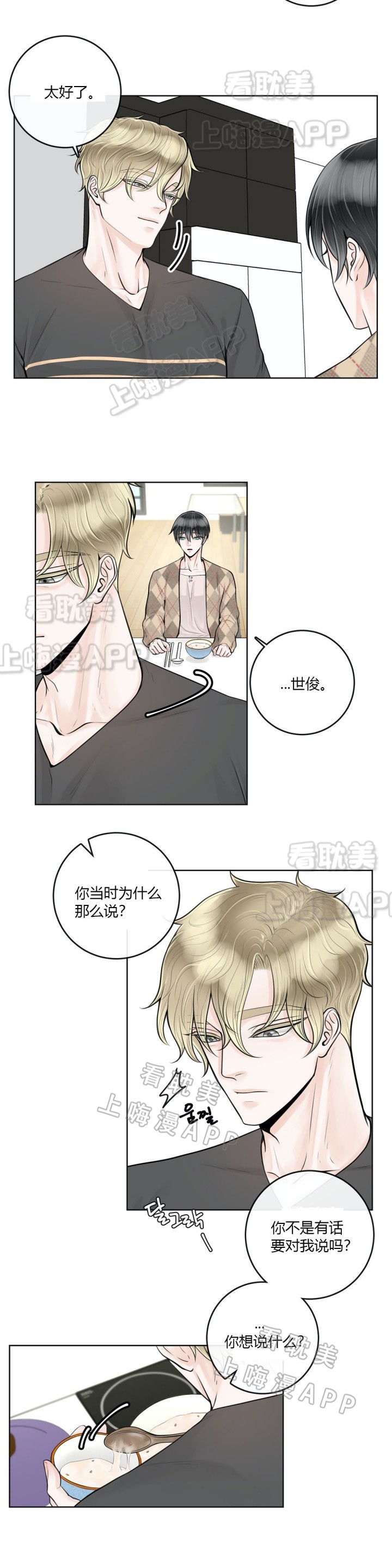 阿尔法脑波音频漫画,第24话5图