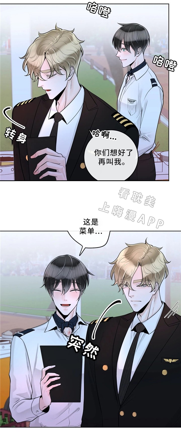 阿尔法伴侣讲的是什么漫画,第63话4图