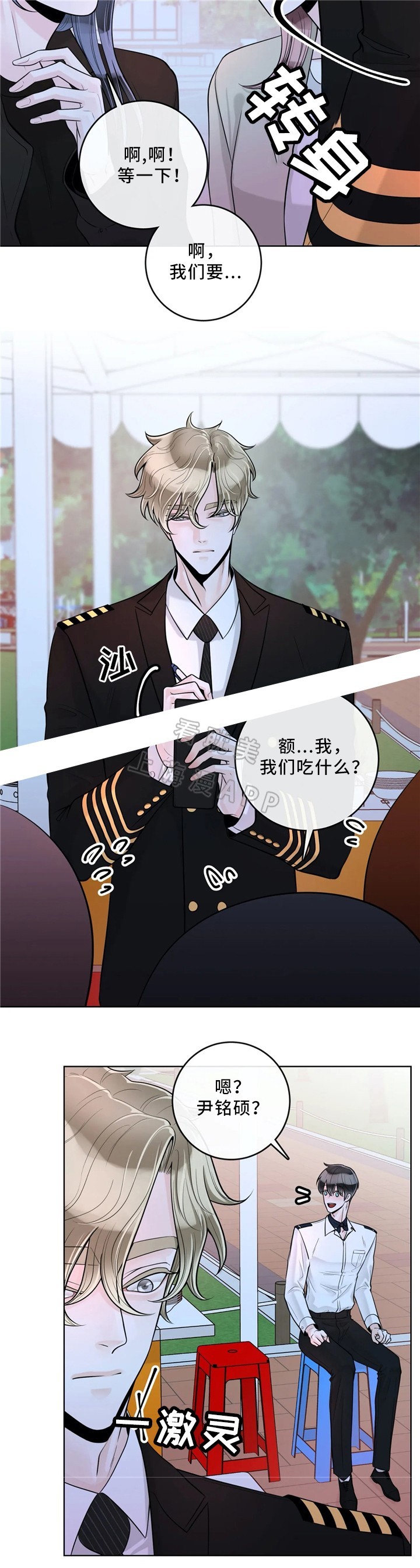 阿尔法伴侣讲的是什么漫画,第63话2图