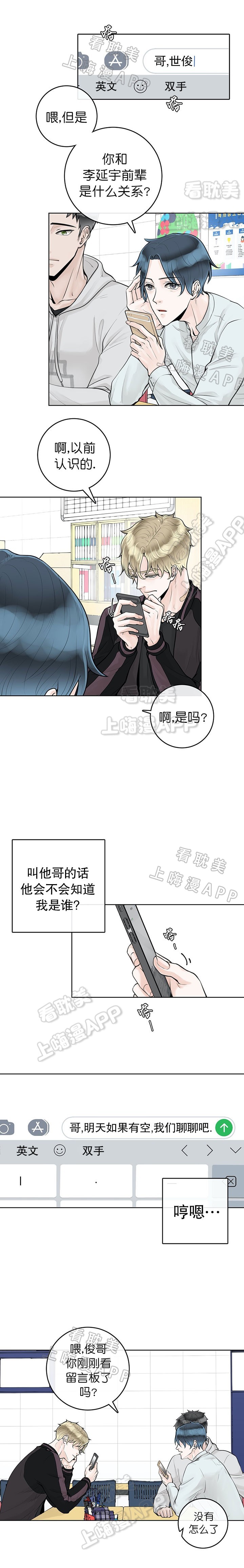 阿尔法伴侣结局漫画,第11话2图