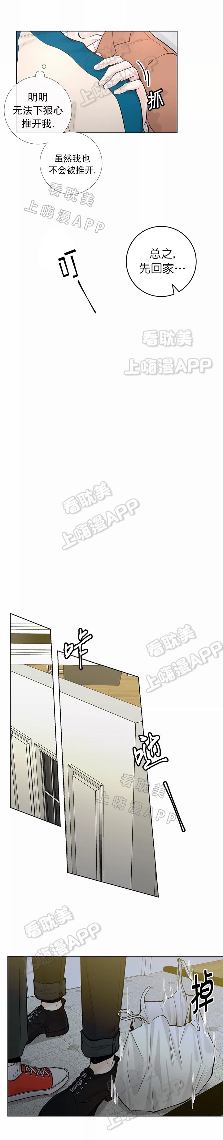 阿尔法脑波音频漫画,第43话2图