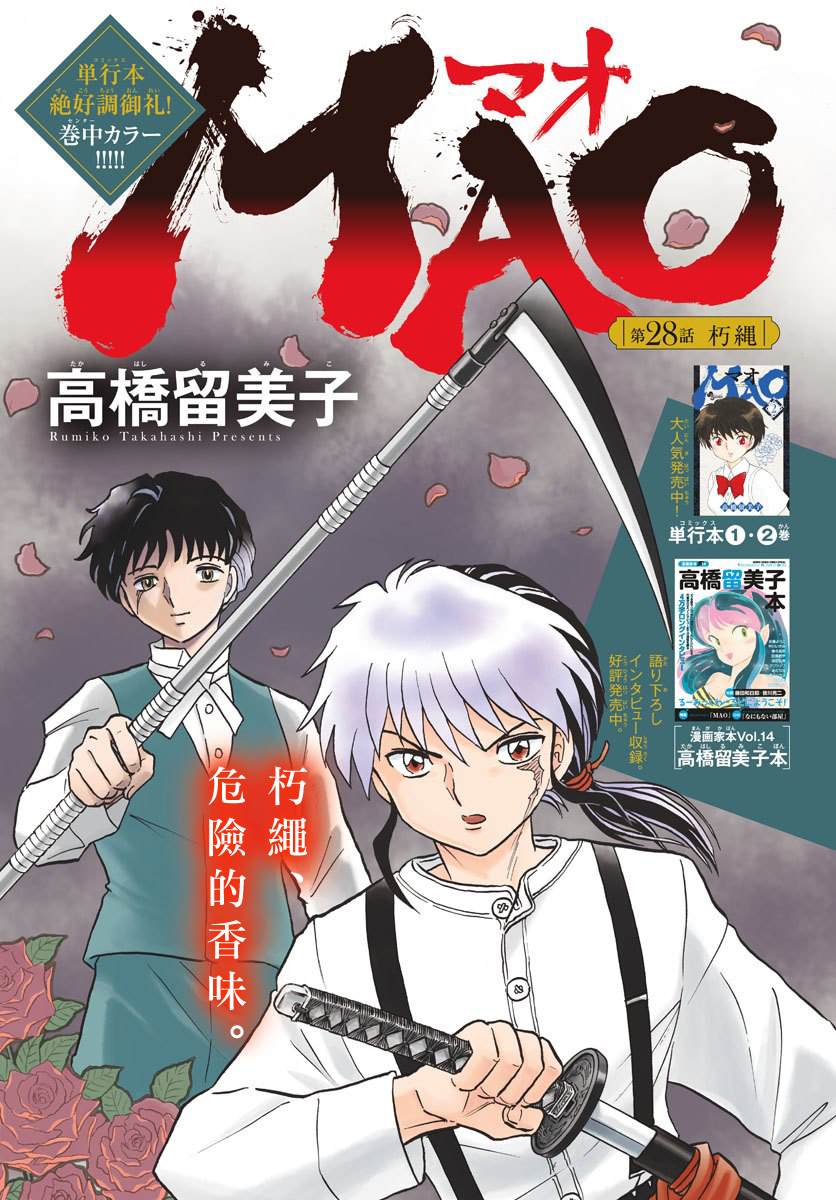 第28话朽绳0