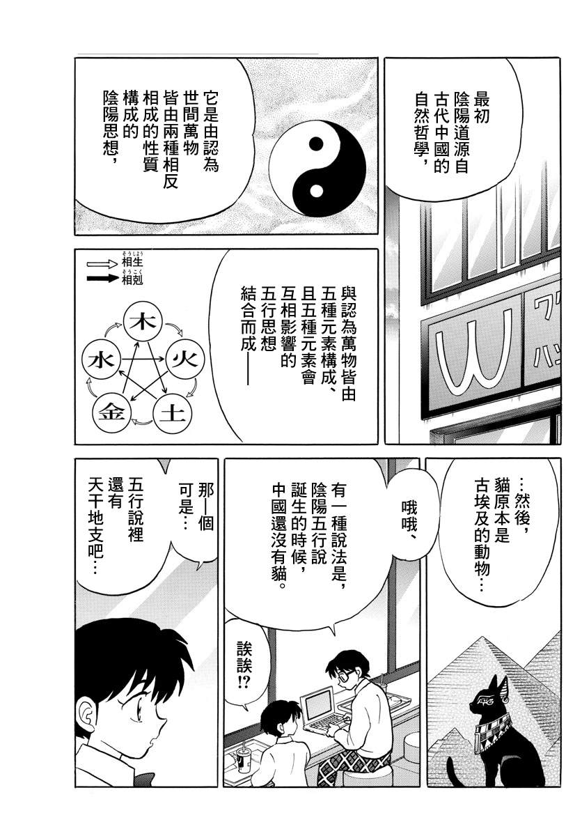第58话猫鬼4