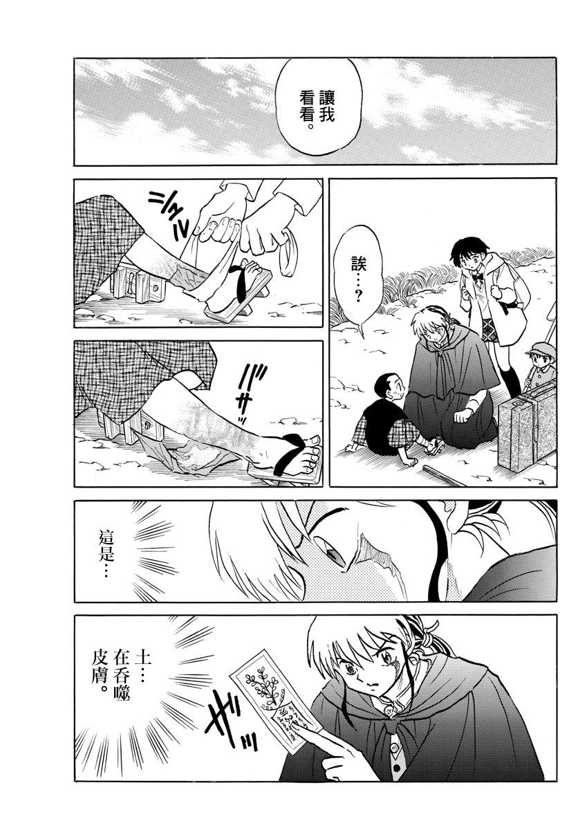 摩绪涅调香漫画,第60话土药5图