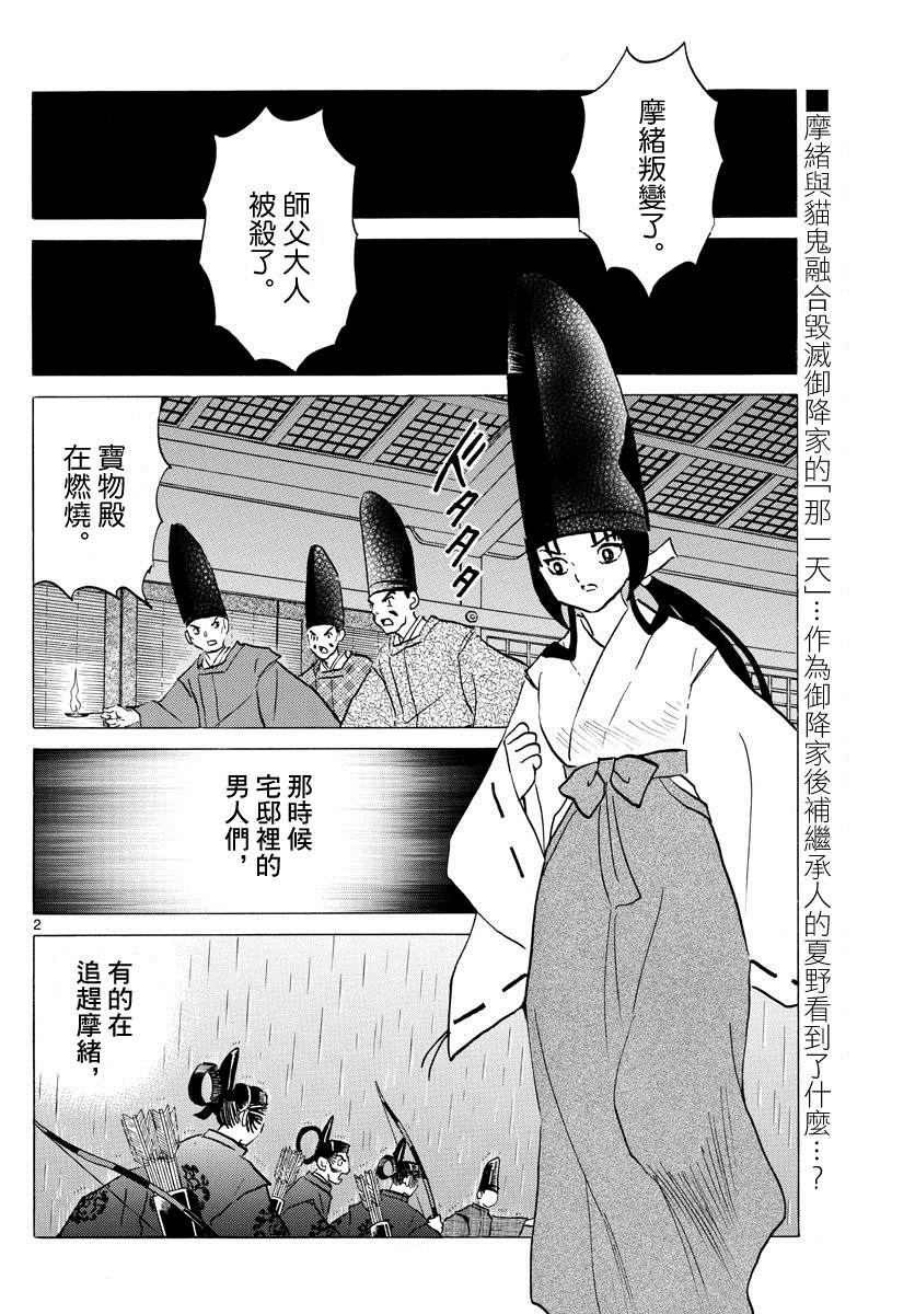 第69话沙娜的心脏1